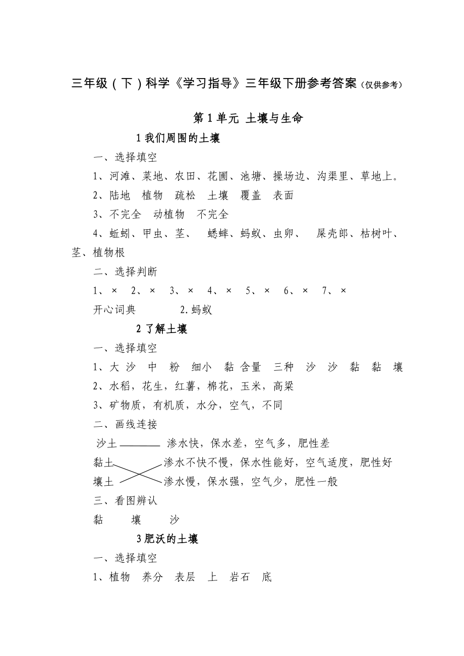 三年级(下)科学《学习指导》三年级下册参考答案_第1页