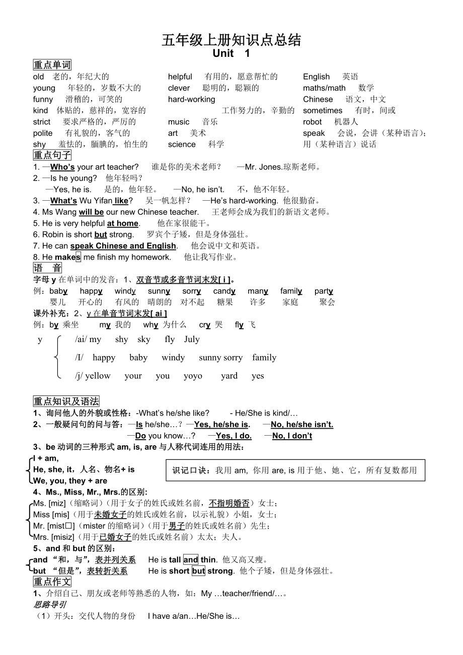 五年级英语上册知识点总结_第1页