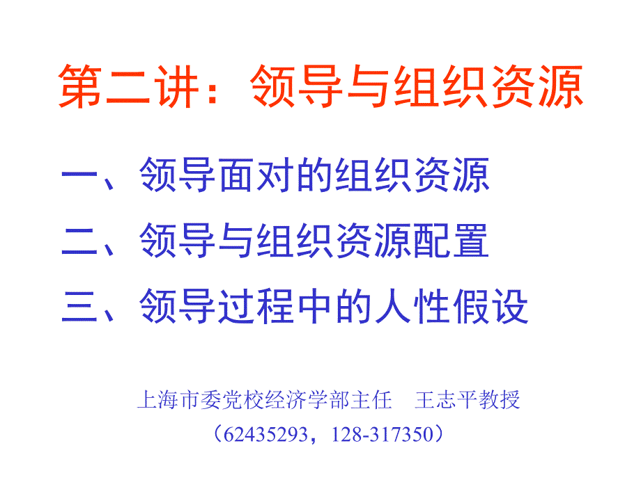 领导与组织资源(ppt 17页)cevr_第1页