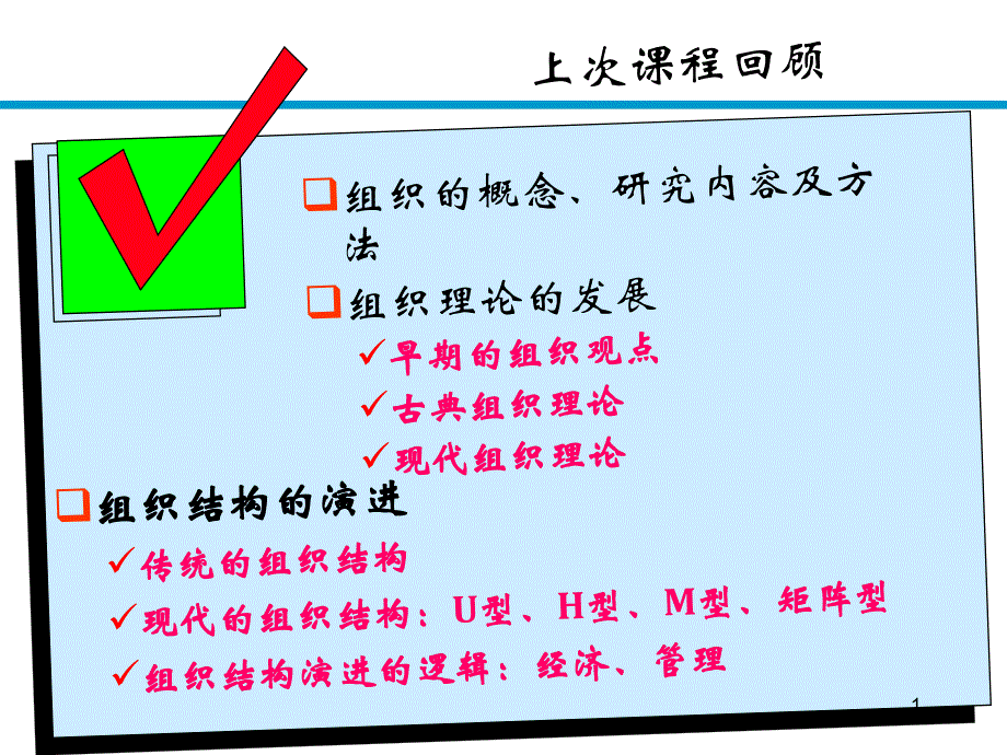 组织设计的权变因素管理（上）epba_第1页