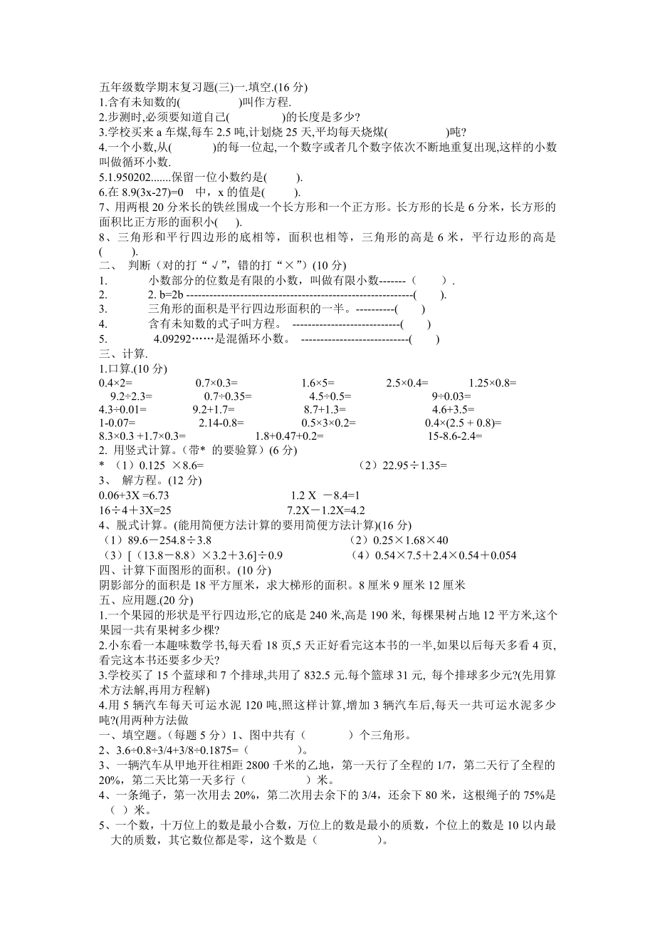 五年级数学期末复习题_第1页