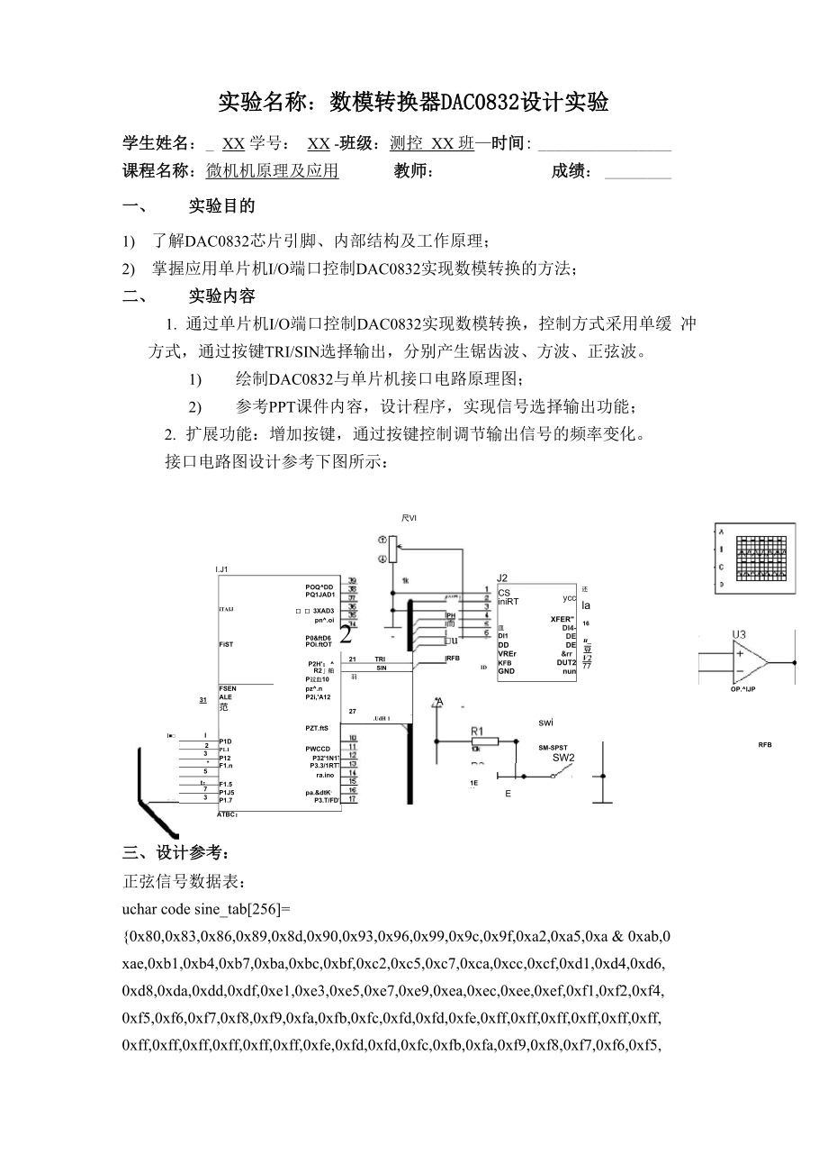 单片机数模转换器DAC0832设计实验报告_第1页