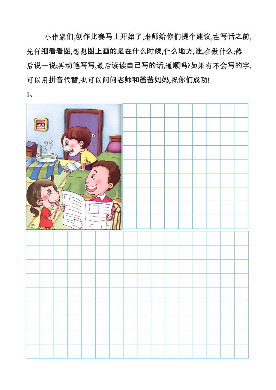 二年级看图写话练习题14幅图(整理)_第1页