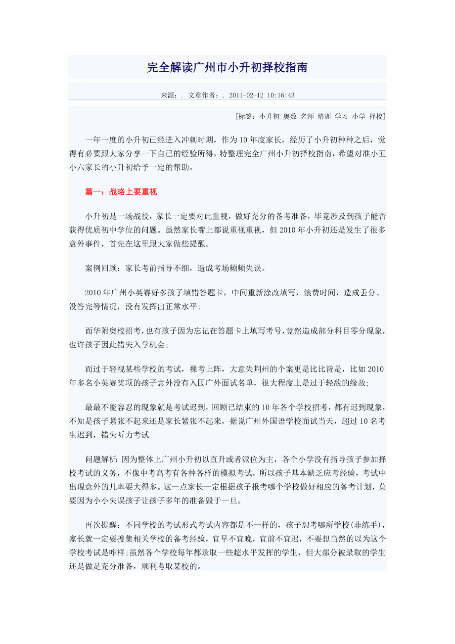完全解读广州市小升初择校指南_第1页