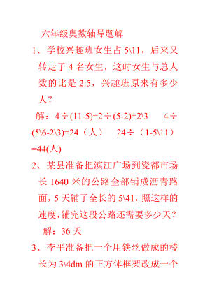 六年级奥数辅导题解