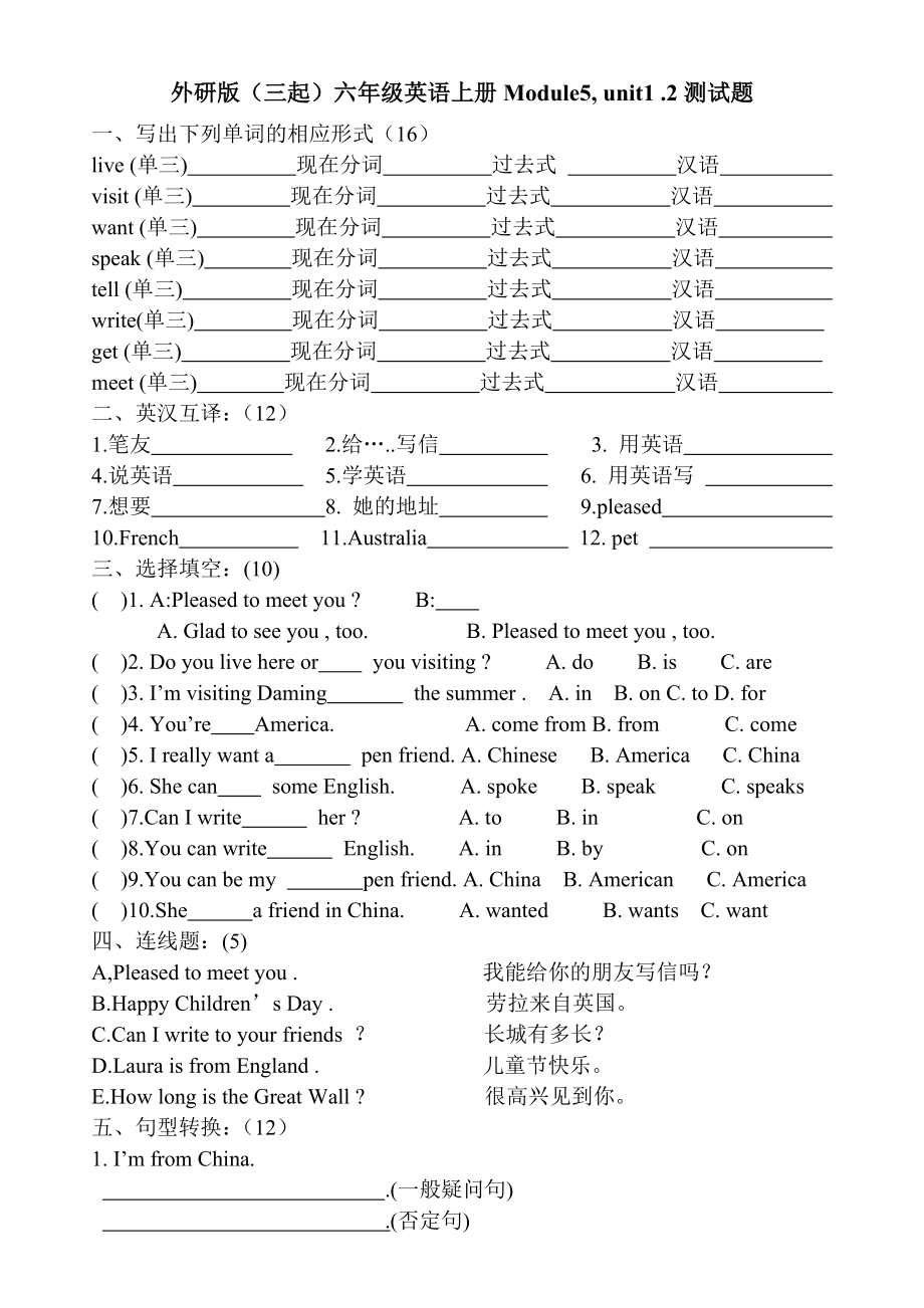 外研版(三起)六年级英语上册第五模块测试题及答案_第1页