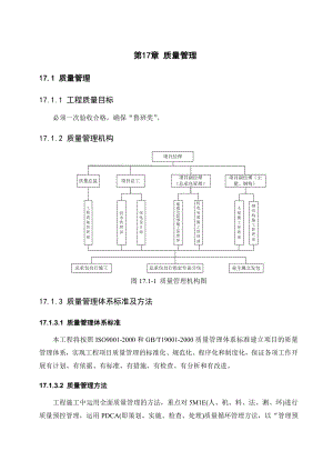 第十七、十八章 質(zhì)量管理；安全文明施工措施