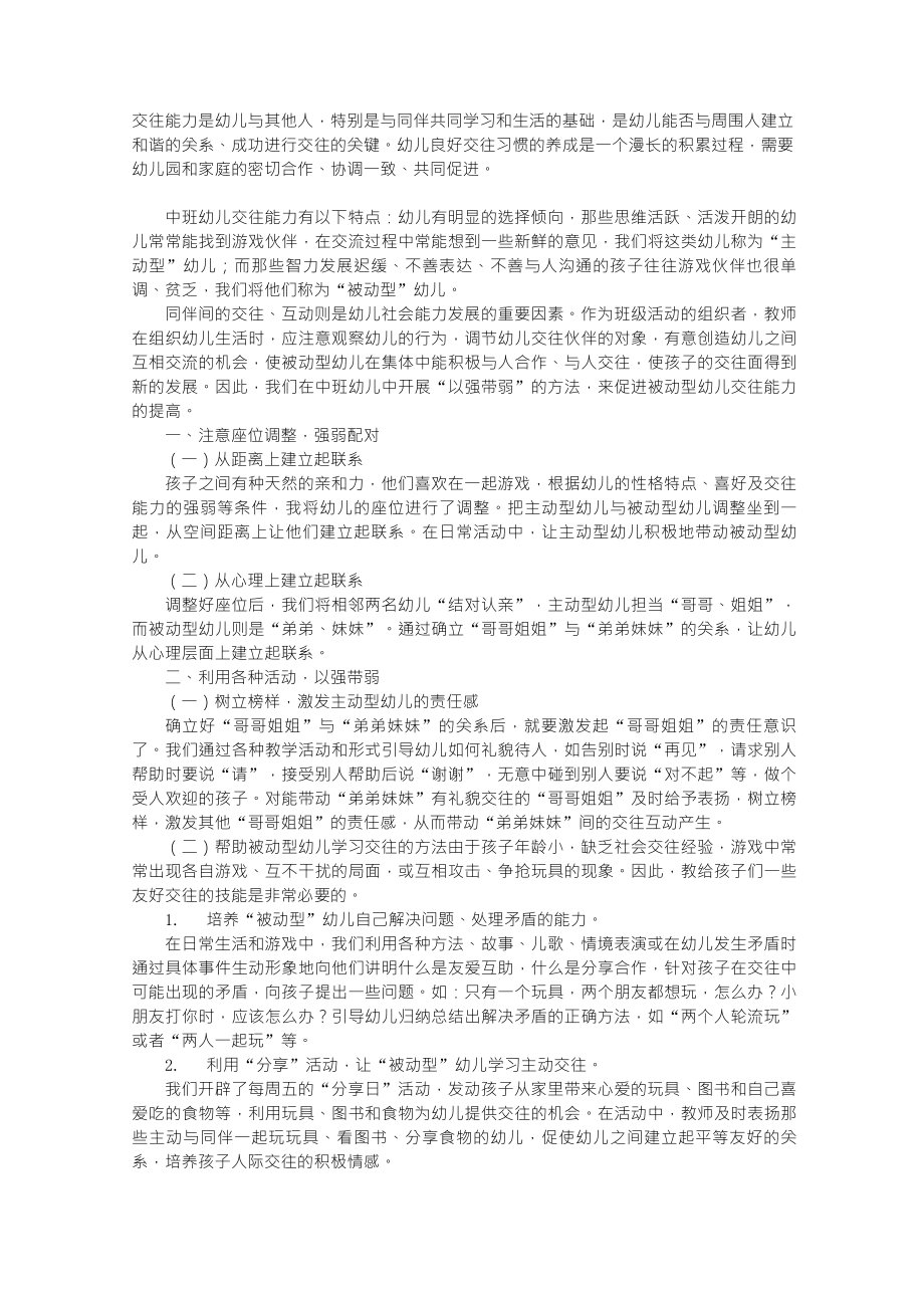 以强带弱,有效促进中班被动型幼儿交往能力的提升_第1页