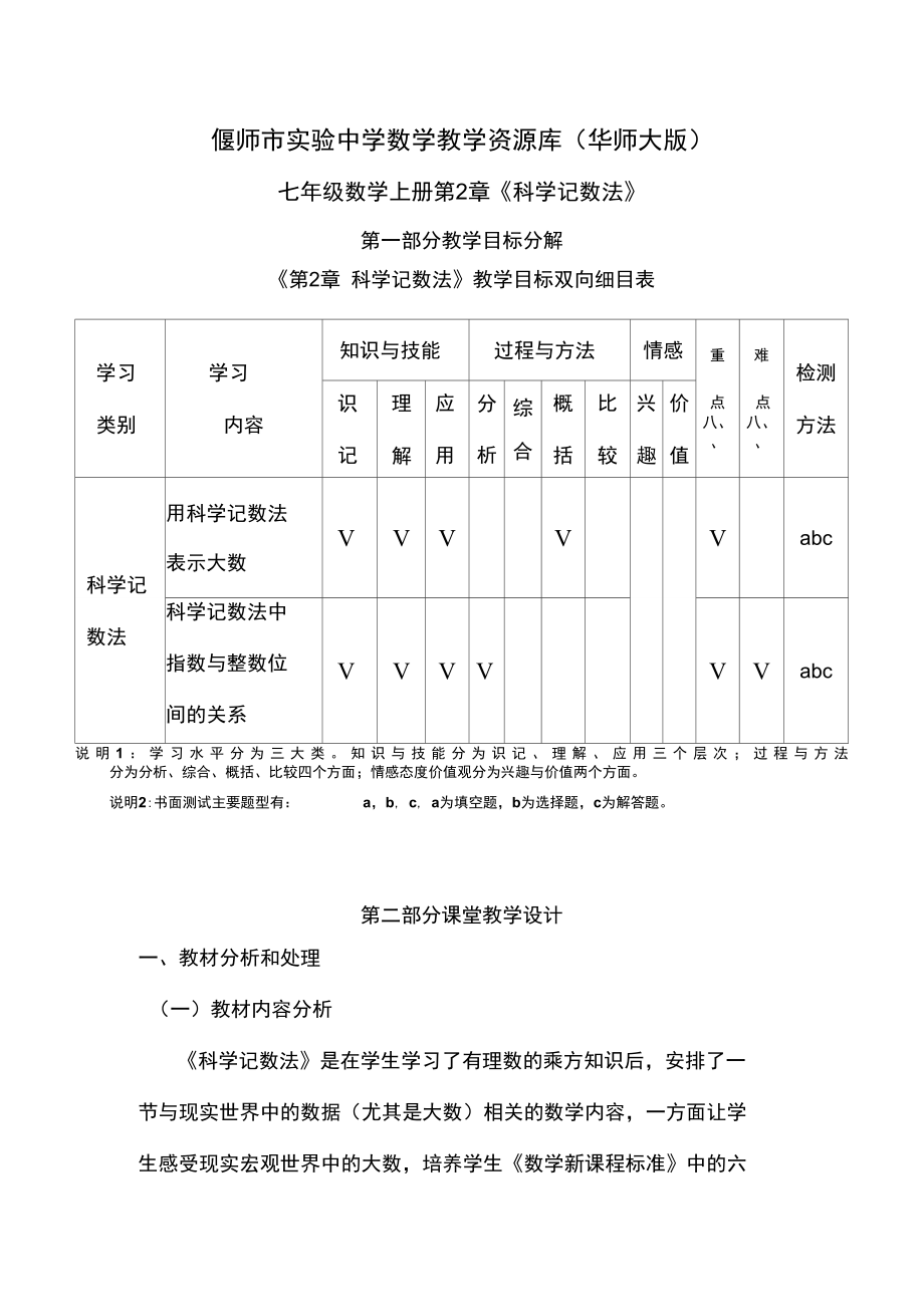 科学记数法教学设计_第1页