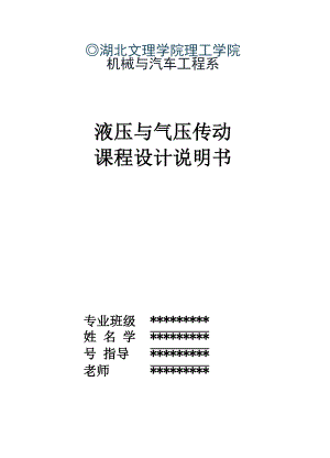 專用銑床 課程設(shè)計