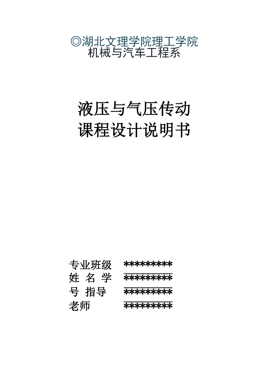 專用銑床 課程設(shè)計_第1頁