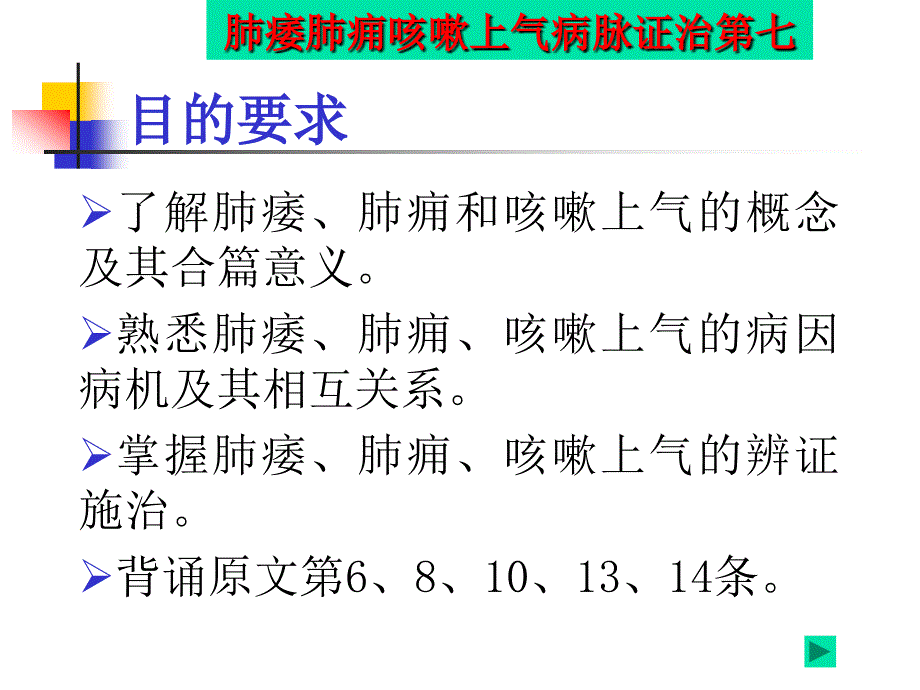 肺痿肺痈咳嗽上气病脉证治第七_第1页