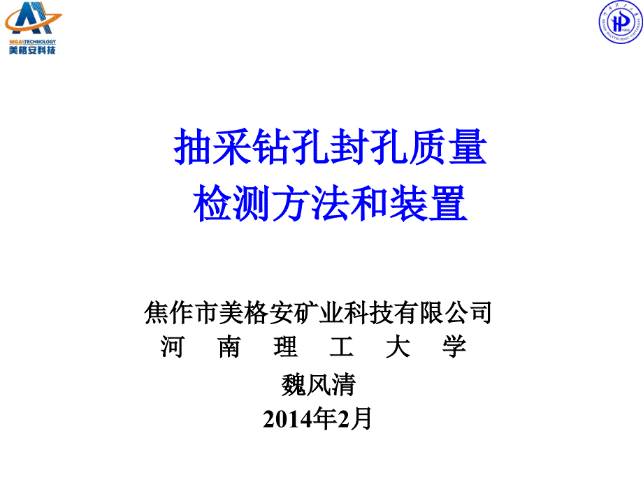 YFZ30型封孔质量检测仪17101_第1页