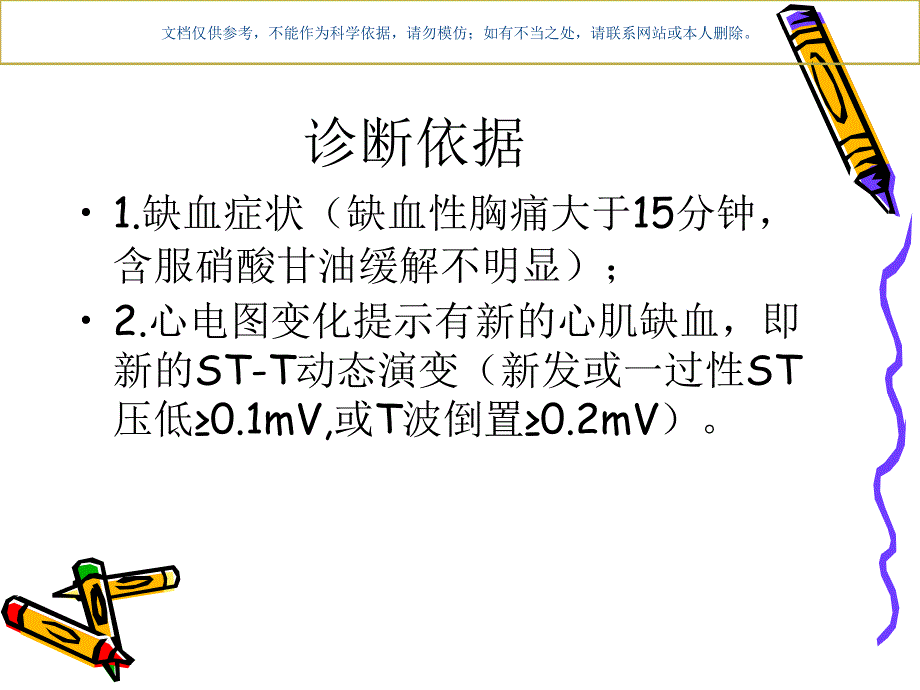 急性非ST段抬高性心肌梗死介入治疗临床路径课件_第1页