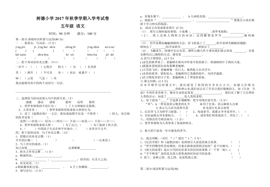 五年级语文入学测试题_第1页