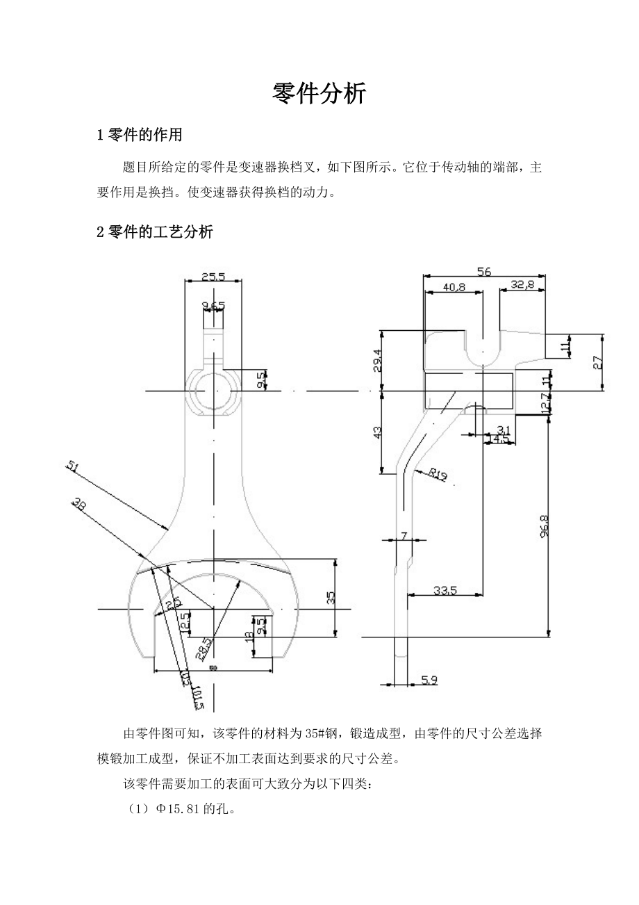 機(jī)械制造工程原理課程設(shè)計(jì)題目零件分析_第1頁