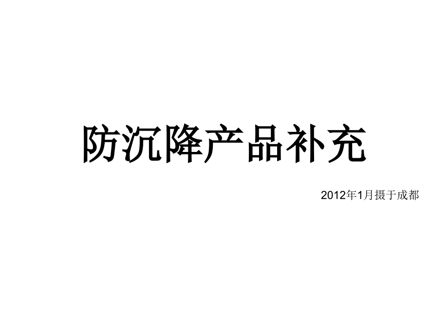 防沉降井盖产品安装技术_第1页