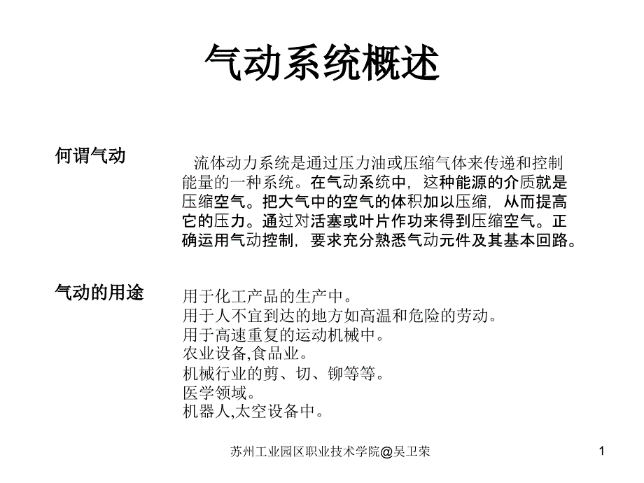 气动技术基础_第1页