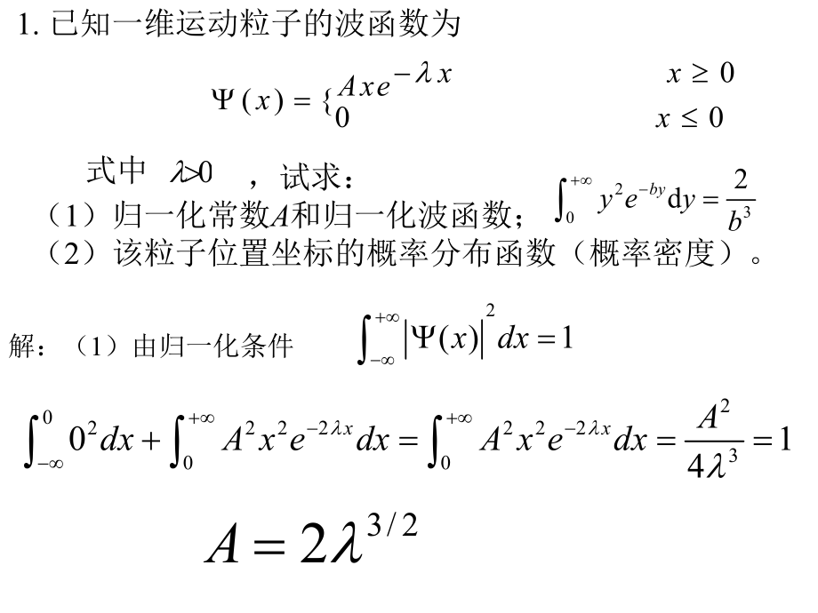 大学物理：考前复习_第1页