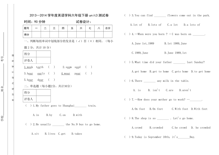 人教新版英语学科六年级下册第三单元测试卷_第1页