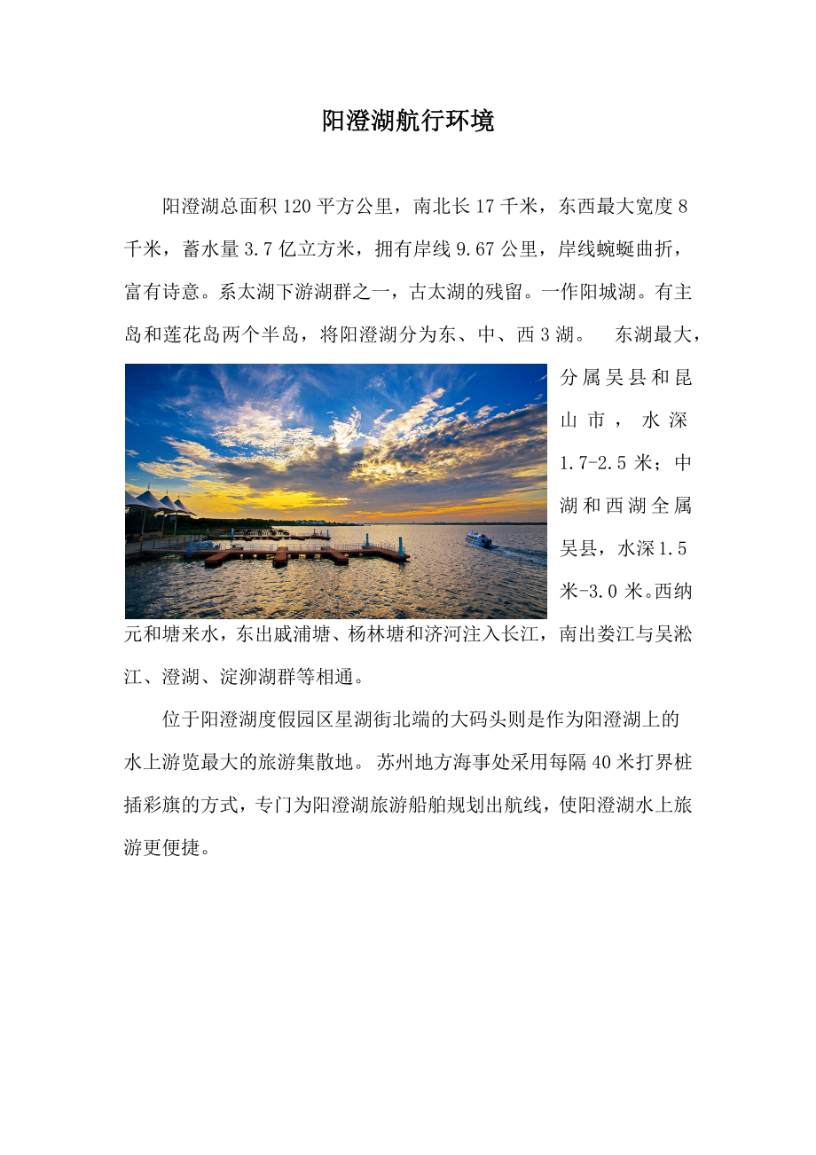 阳澄湖的行环境_第1页