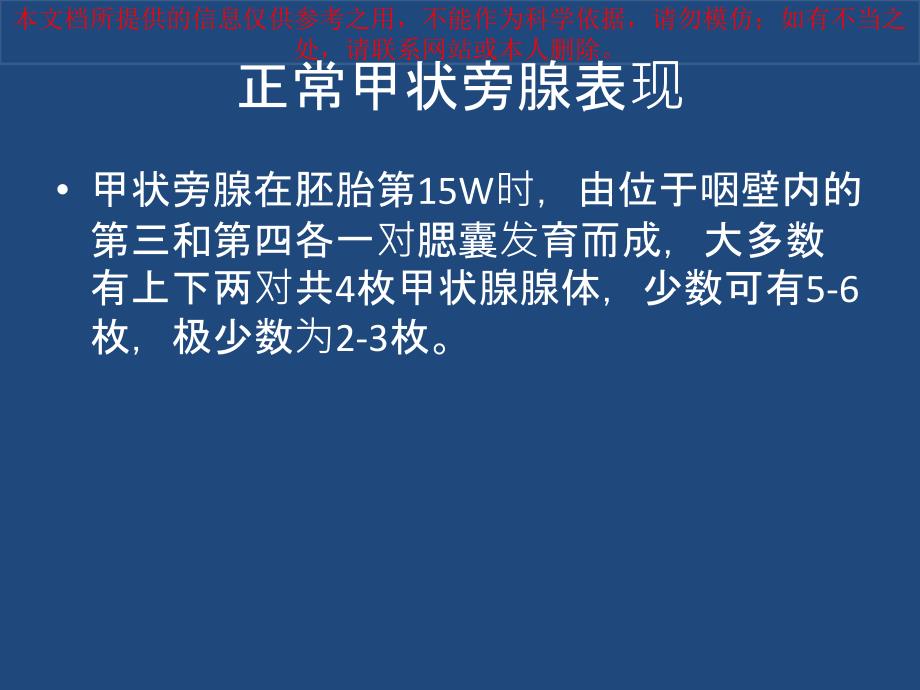 甲状旁腺腺瘤的CT培训课件_第1页