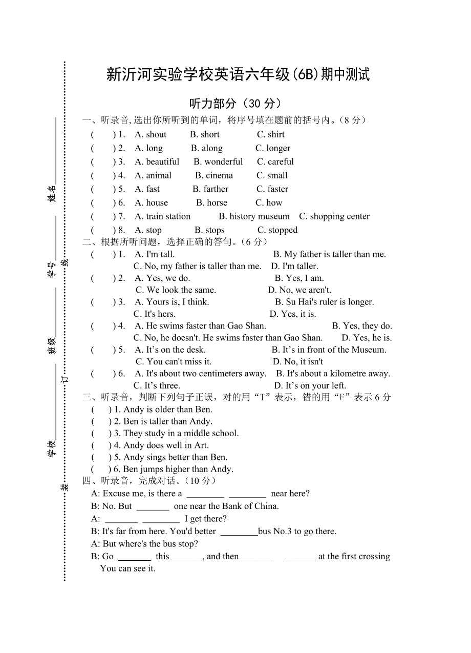 新沂河实验学校英语六年级(6B)期中测试_第1页