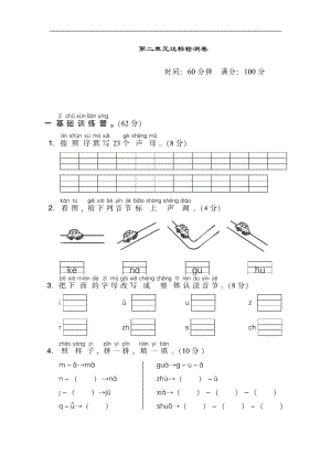 部編版（R版） 一年級(jí)上冊(cè)語(yǔ)文試題-第二單元 達(dá)標(biāo)測(cè)試卷【含答案】