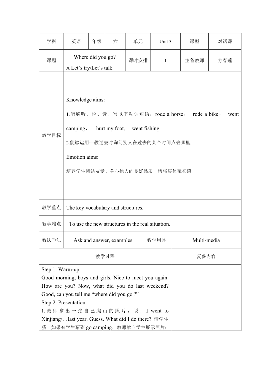 最新人教版六年级下册英语Uint3Wheredidyougo教案_第1页