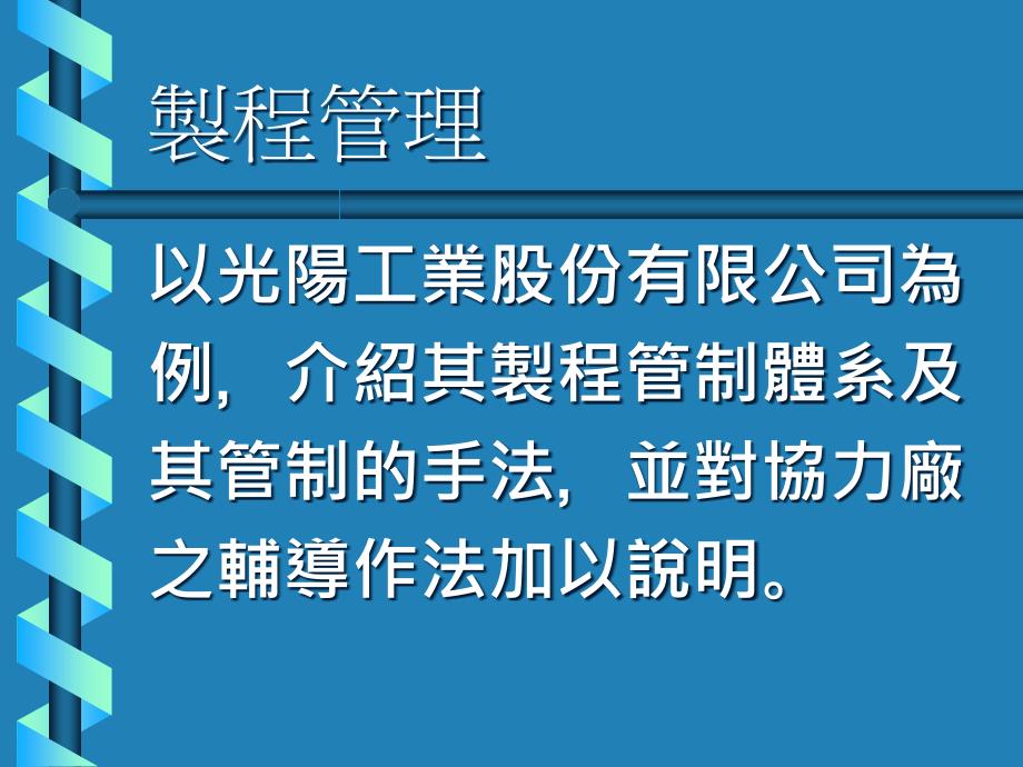 制程管理-FMEA的準备与实施论述43841_第1页