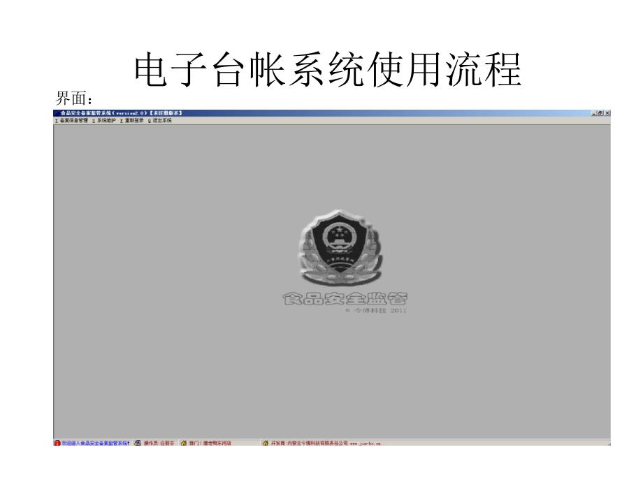 电子台帐系统使用流程_第1页