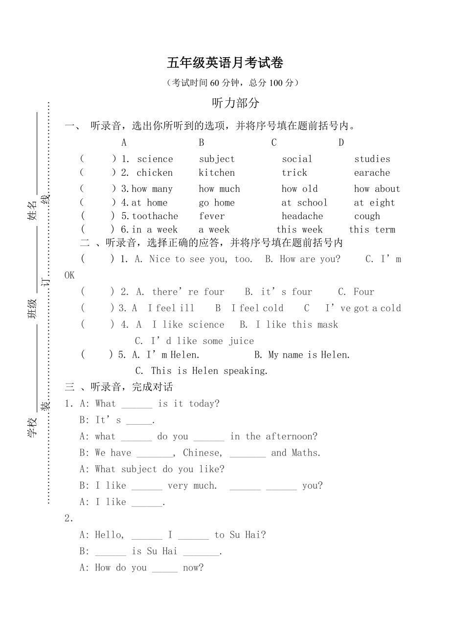 五年级下册英语月份月考试卷_第1页