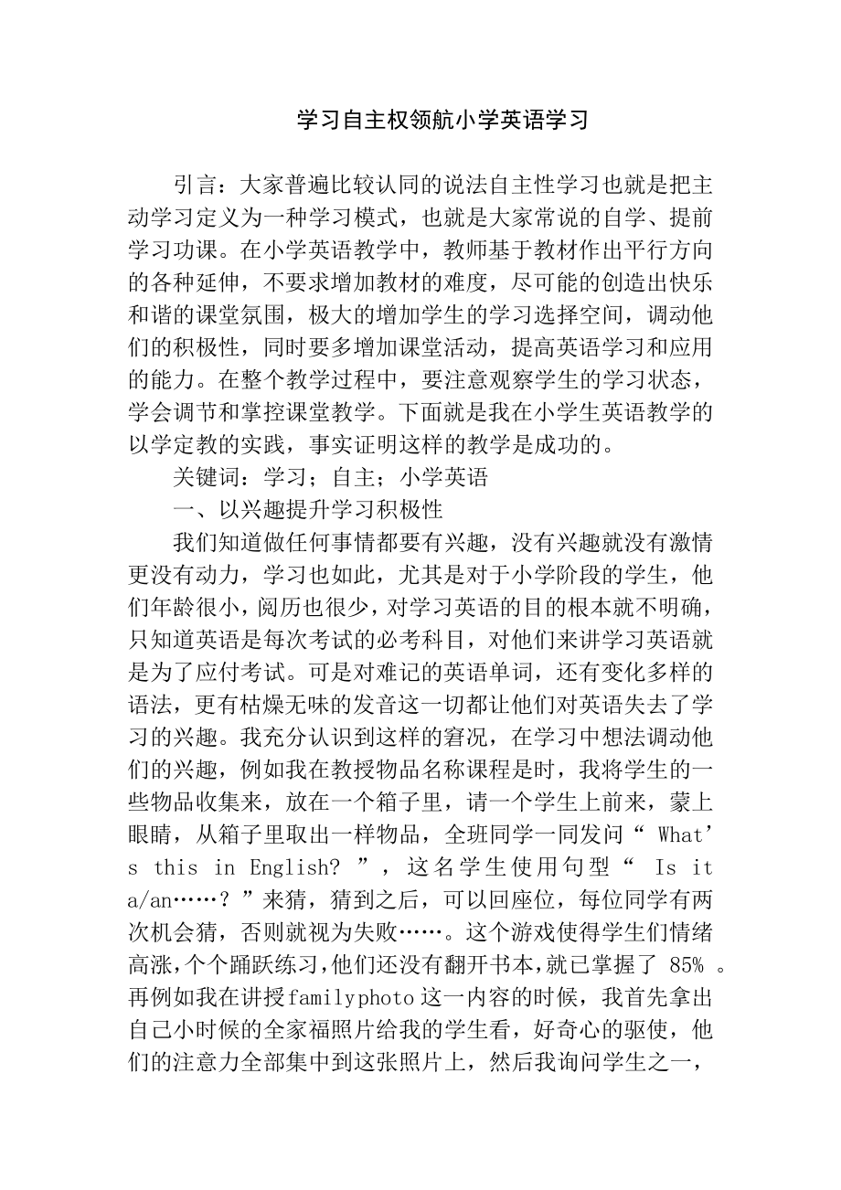 学习自主权领航小学英语学习分析研究教育教学专业_第1页