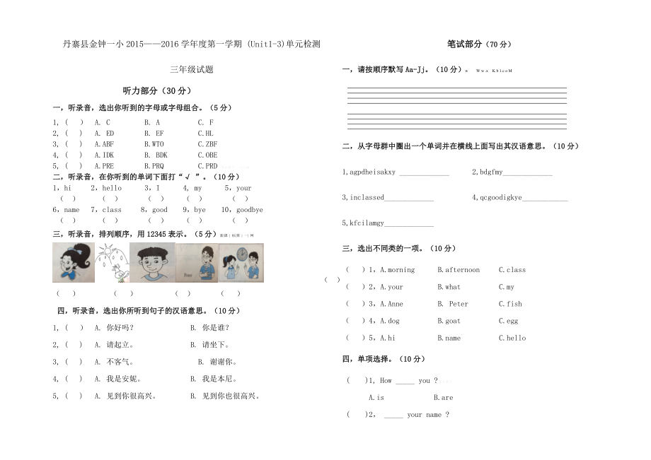 新版湘少版三年级上册(Unit1-3)月考试卷_第1页