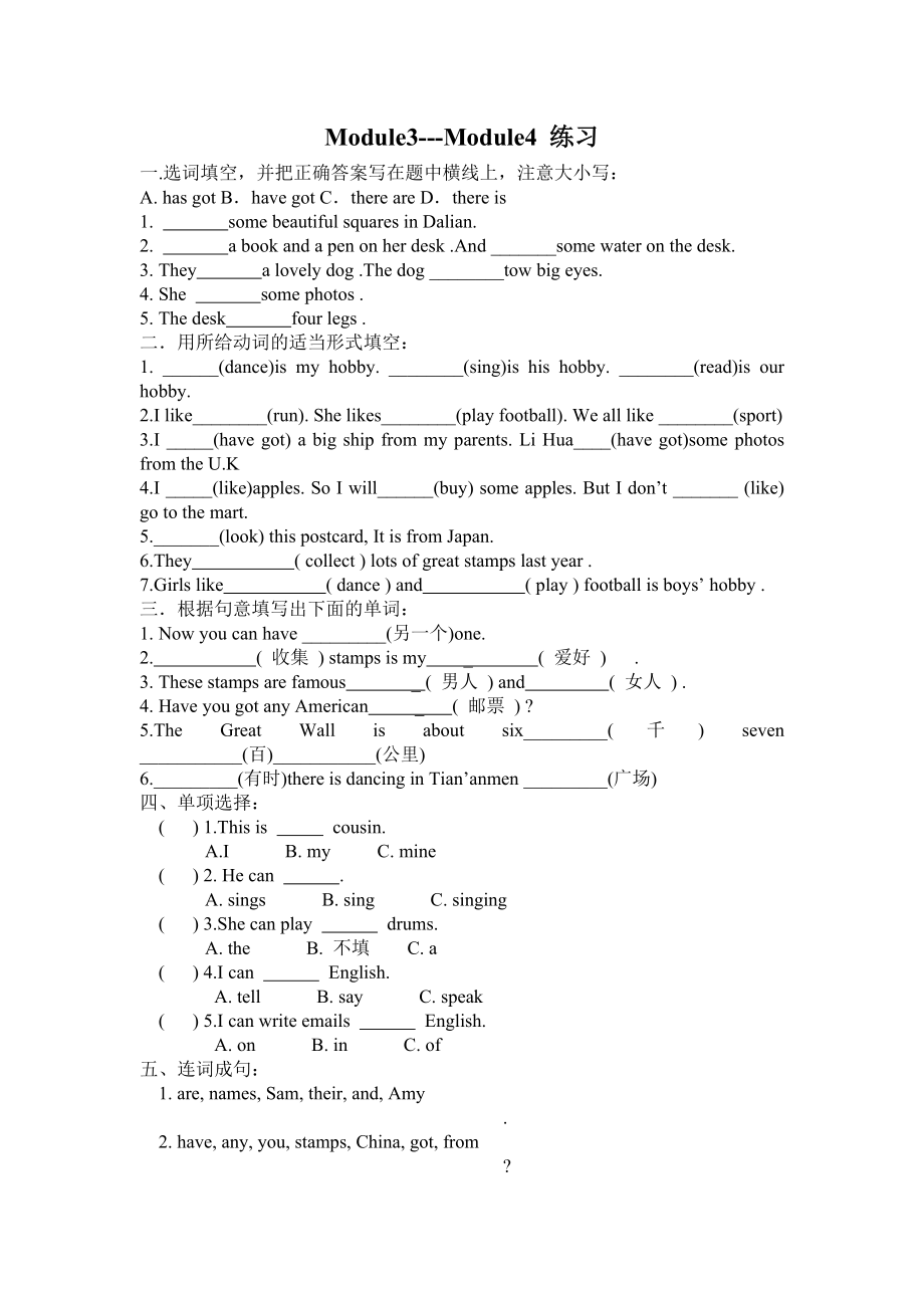 英语六年级上册Module3-Module4练习_第1页