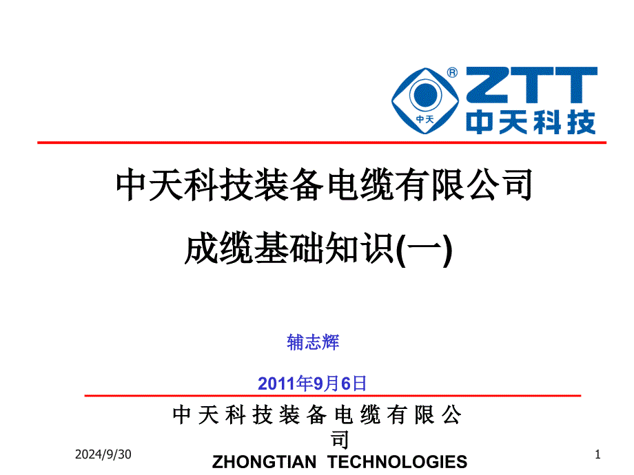 成缆工艺---1 (2)_第1页