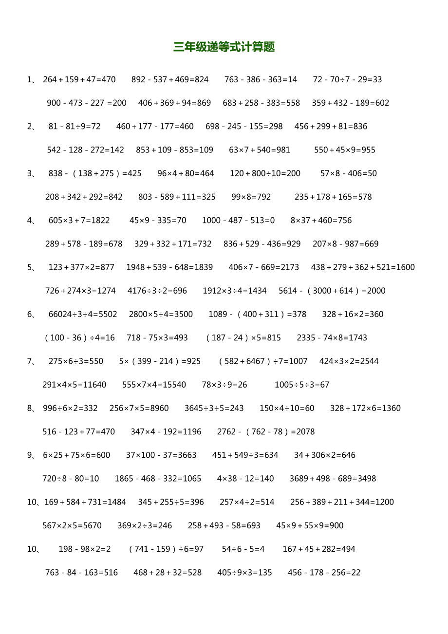 三年级递等式计算题和答案_第1页