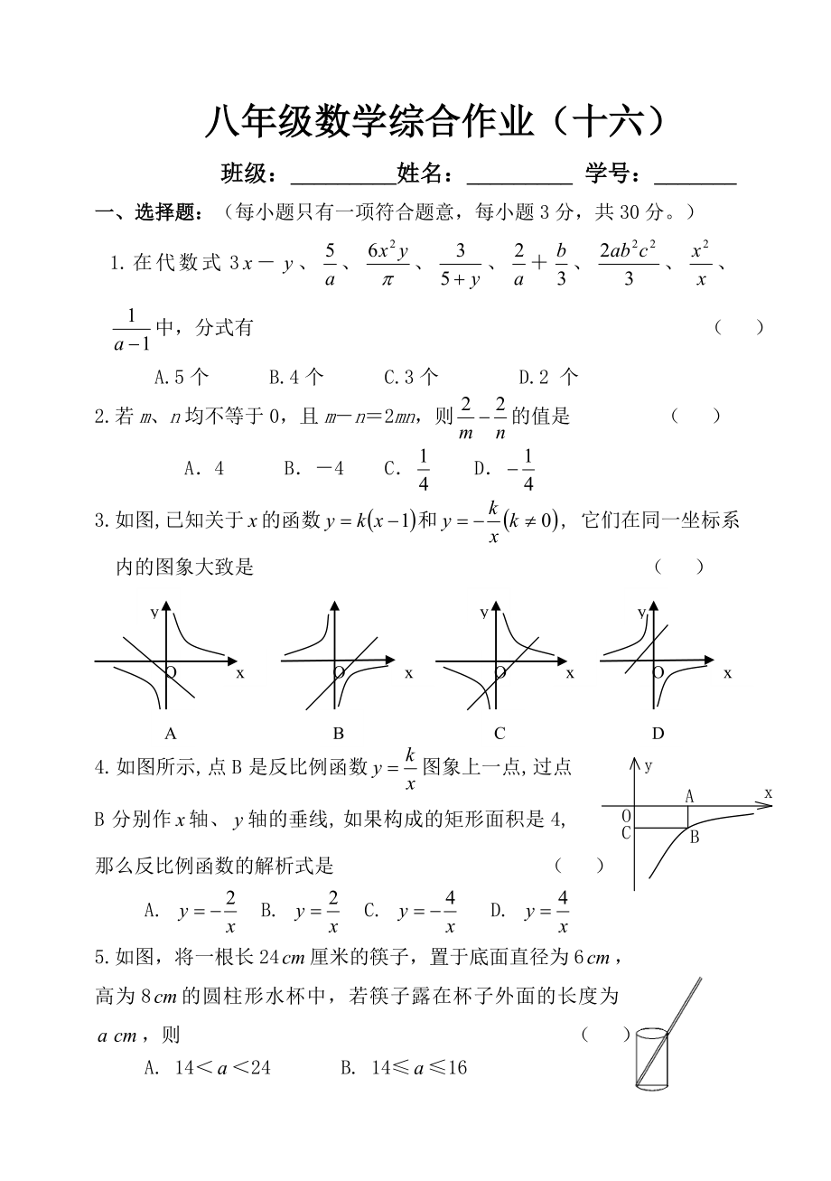 八年级数学下册综合作业(十六)_第1页