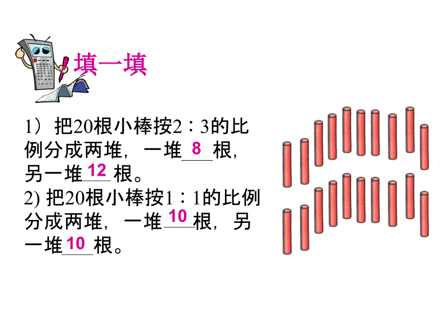 北师大版六年级比的应用PPT课件_第1页