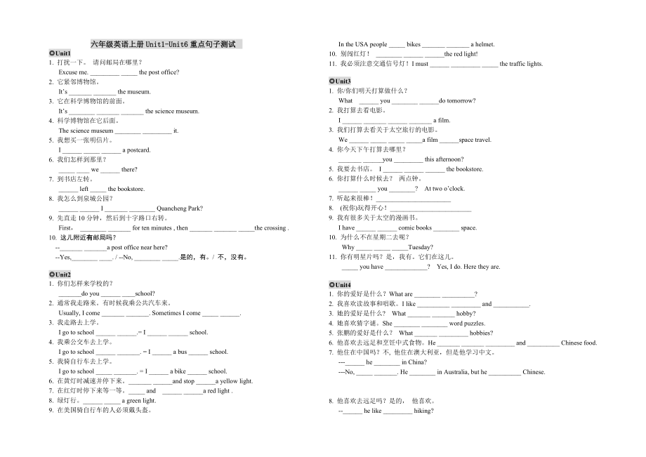 六年级英语上册1-6重点句翻译测试_第1页