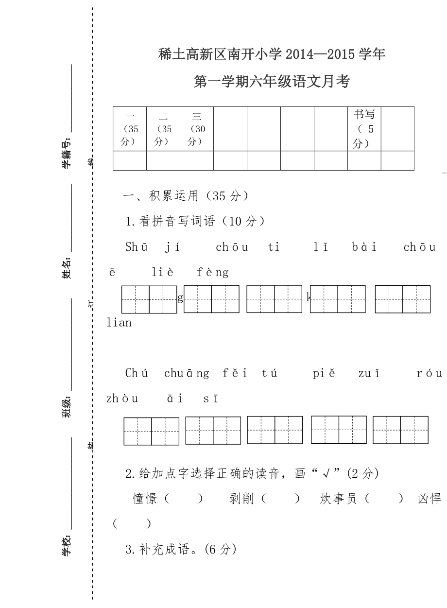 六年级期中语文卷_第1页