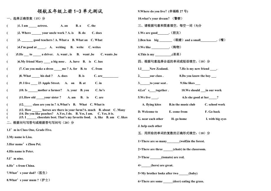 人教新版小学英语五年级上册1-3单元测试题_第1页