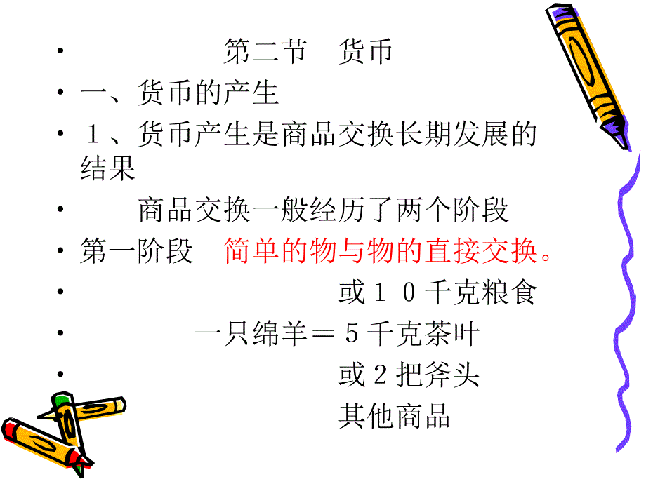 第五章第二节 货币_第1页