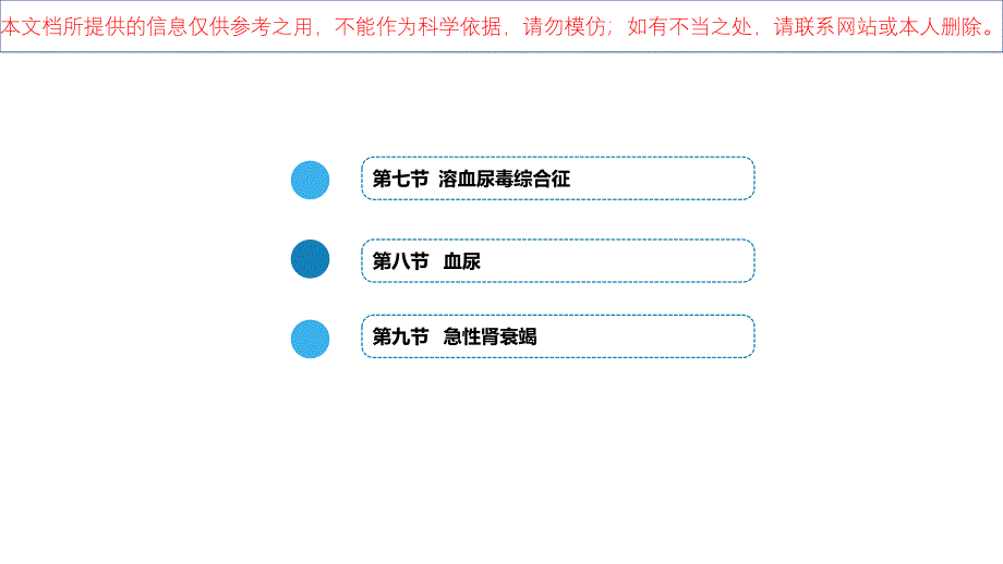 泌尿系统疾病医学培训课件_第1页