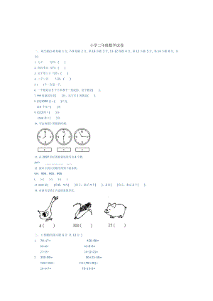 小学二年级数学基础训练