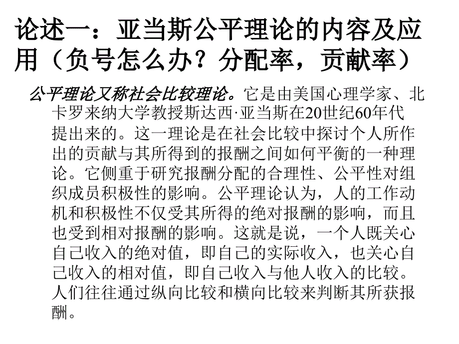 二、亚当斯的公平理论_第1页