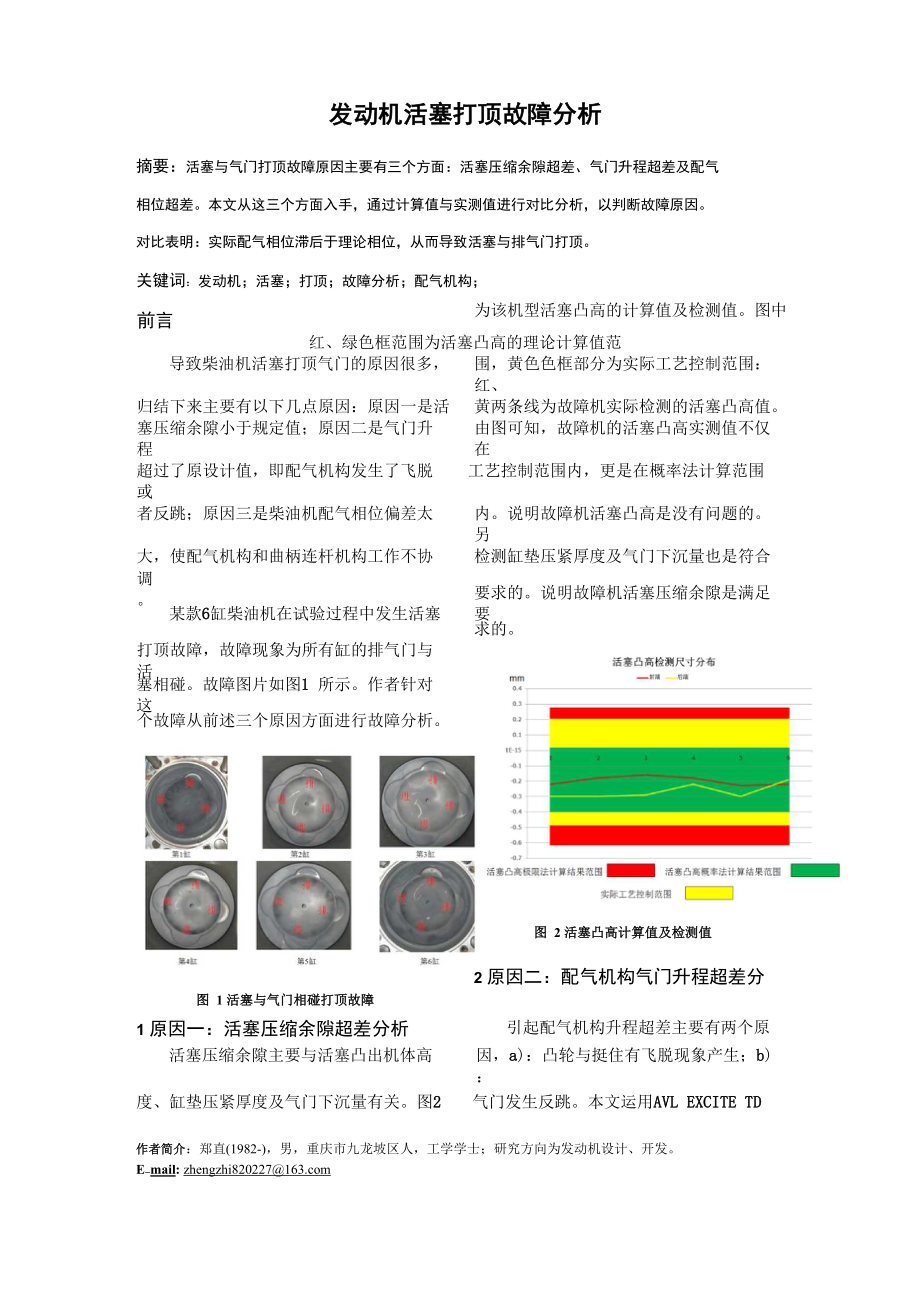 发动机活塞打顶故障分析_第1页