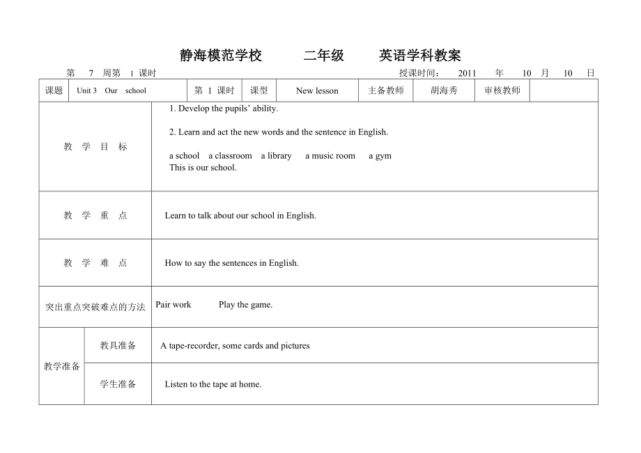 新蕾快乐英语二年级上册教案Uni_第1页