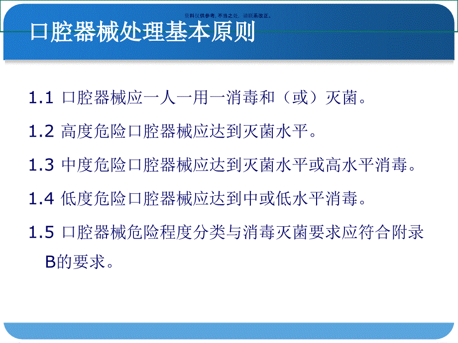 口腔器械消毒灭菌技术规范_第1页