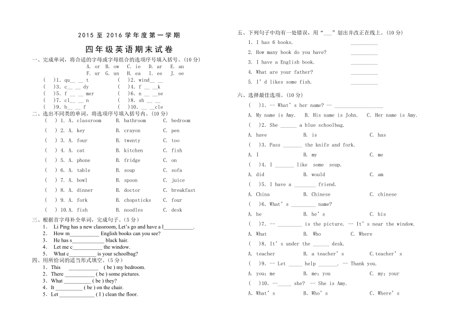 新版PEP小学英语四年级上册期末试卷_第1页